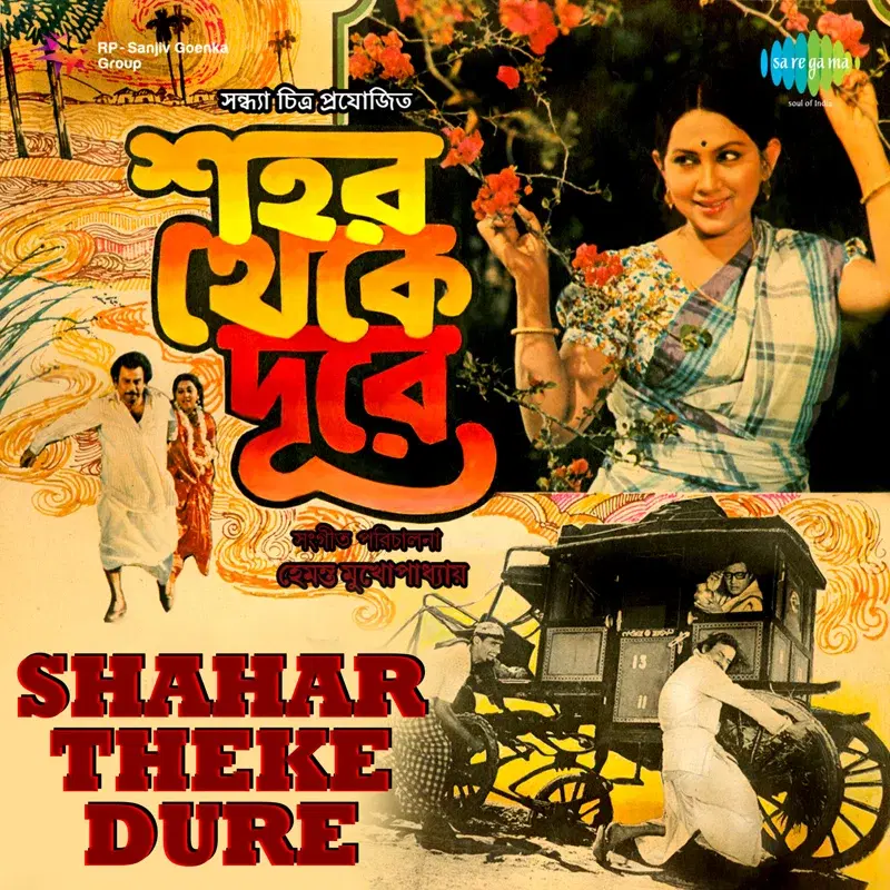 Shahar Theke Dure (Original Motion Picture Soundtrack)