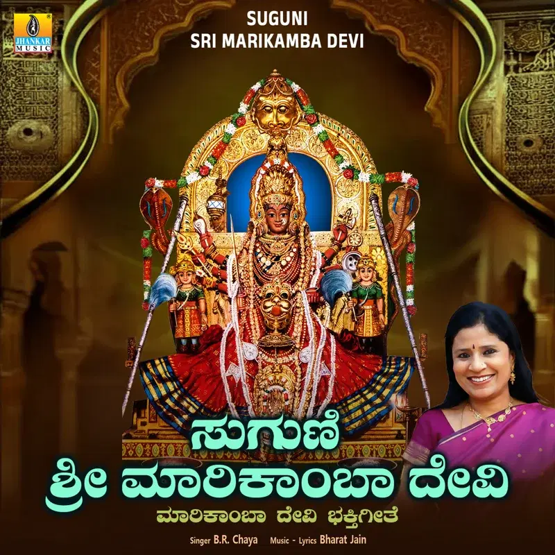 Suguni Sri Marikamba Devi