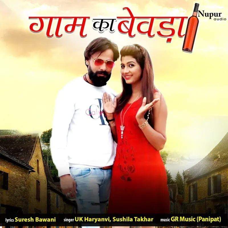 Gaam Ka Bewda