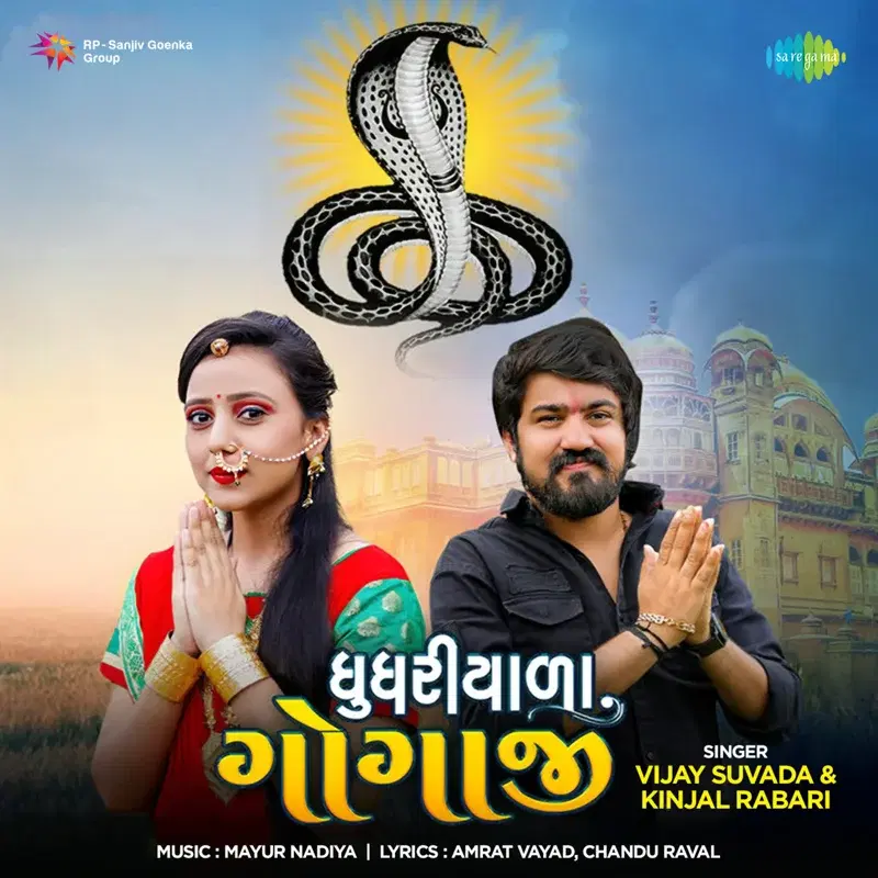 Ghughariyala Gogaji