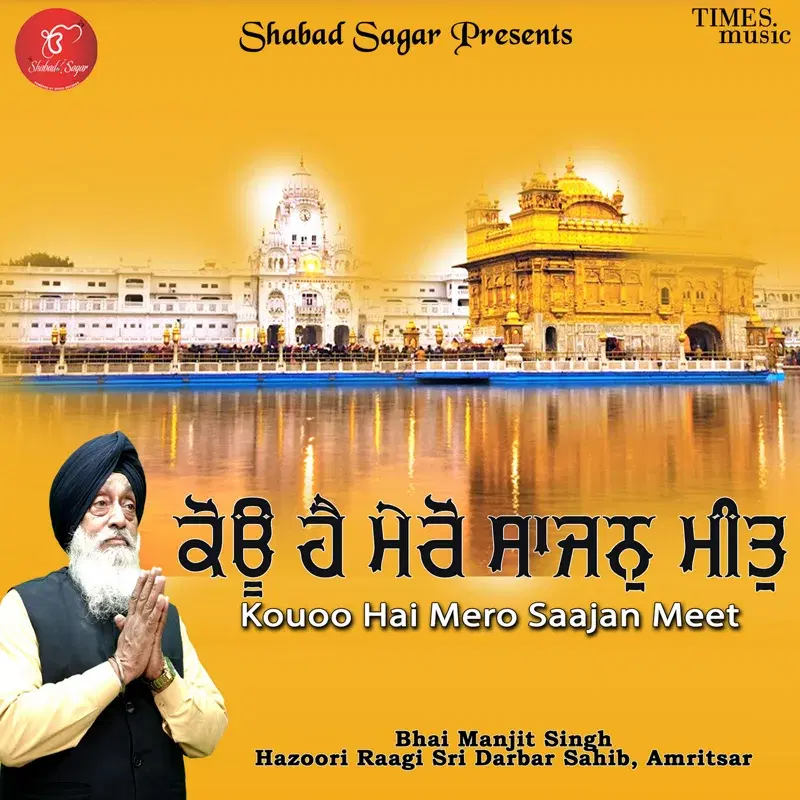 Kouoo Hai Mero Saajan Meet