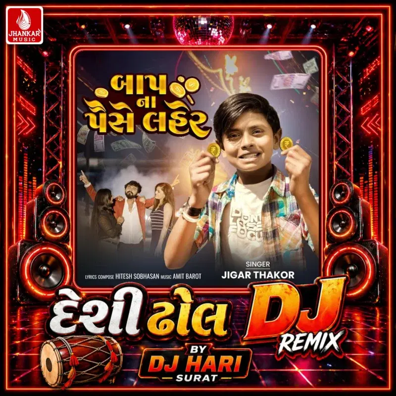 Bappa Na Paisa Leher (Desi Dhol DJ Remix)