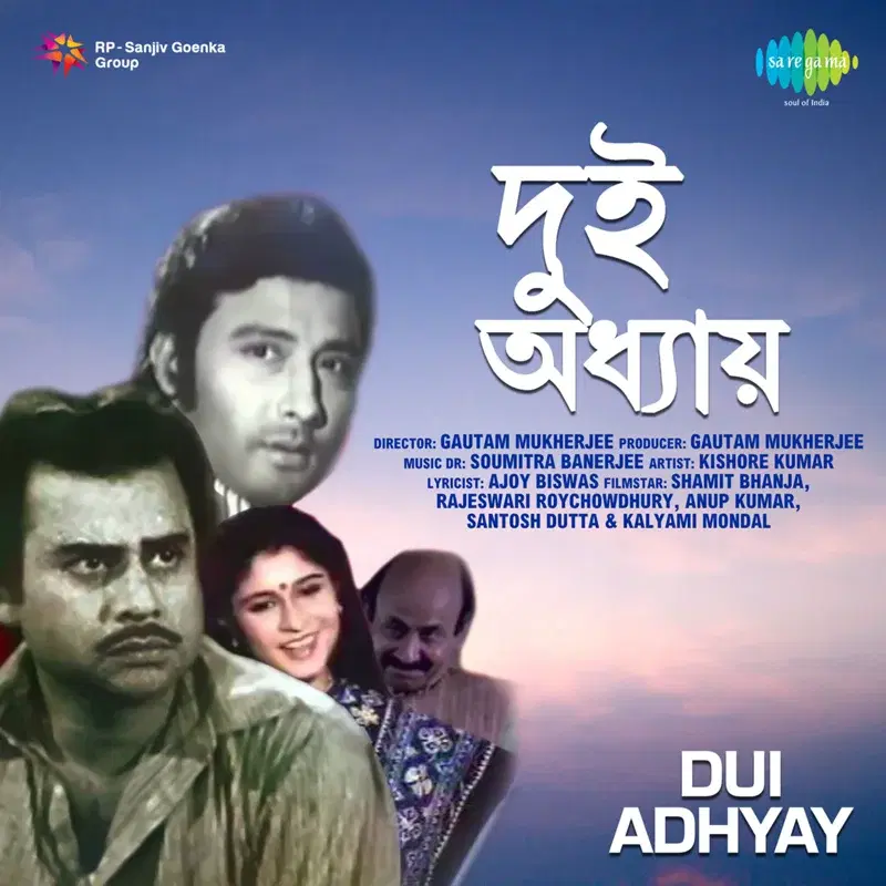 Dui Adhyay (Original Motion Picture Soundtrack)