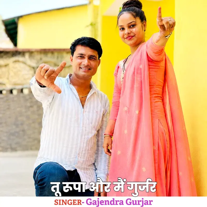 Tu Rupa Aur Main Gurjar