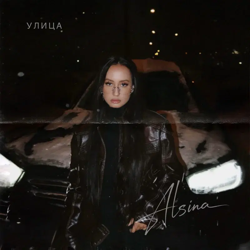 Улица