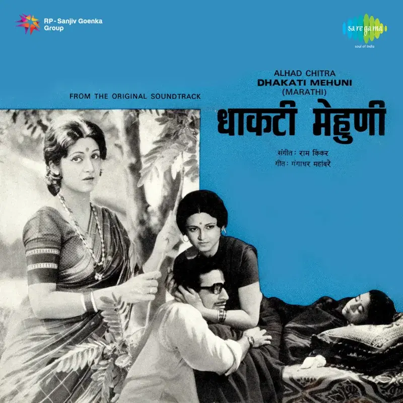 Dhakati Mehuni (Original Motion Picture Soundtrack)