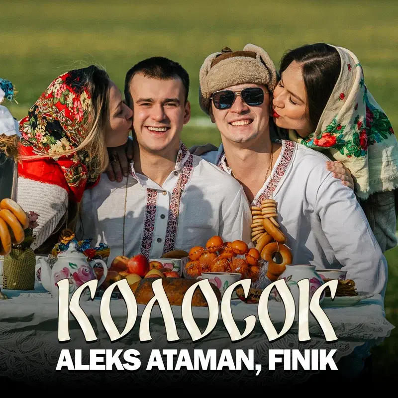 Колосок