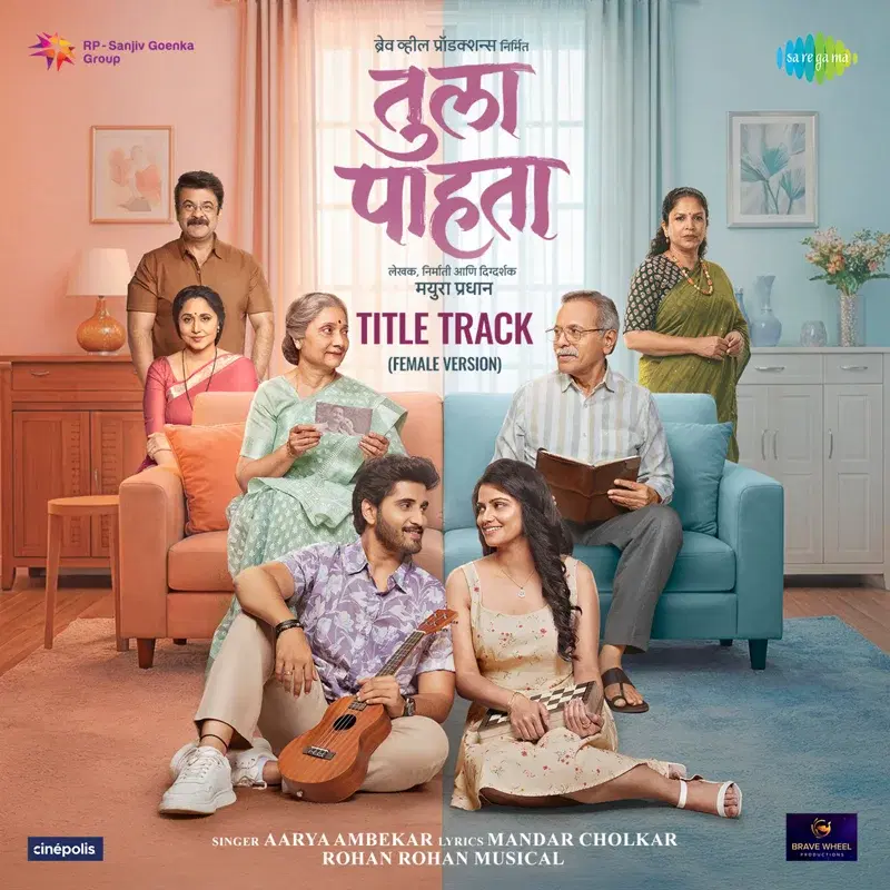 Tula Pahta Title Track (From "Tula Pahta")