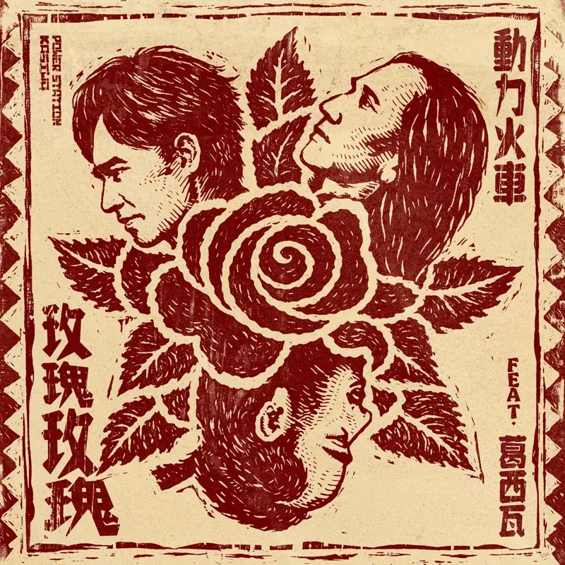 Lost in Roses