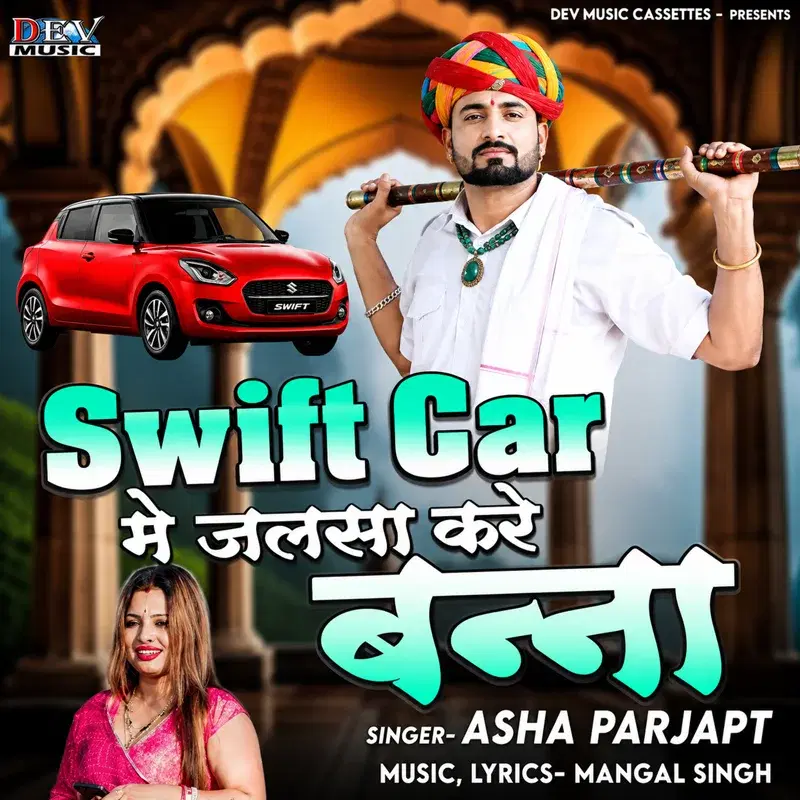 Swift Car Me Jalsa Kare Banna