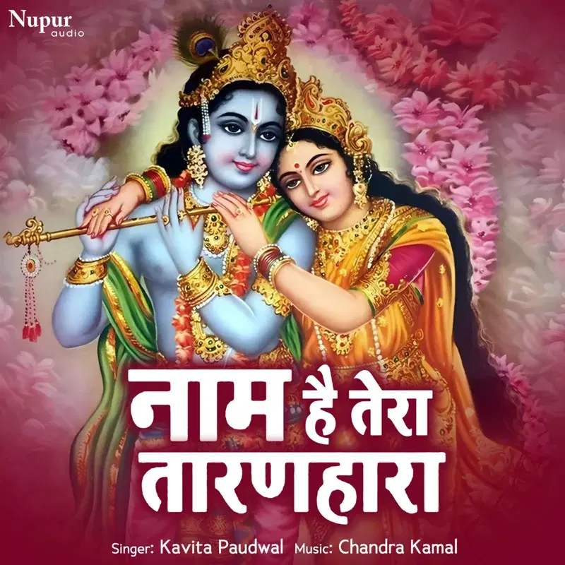 Naam Hai Tera Taranhara