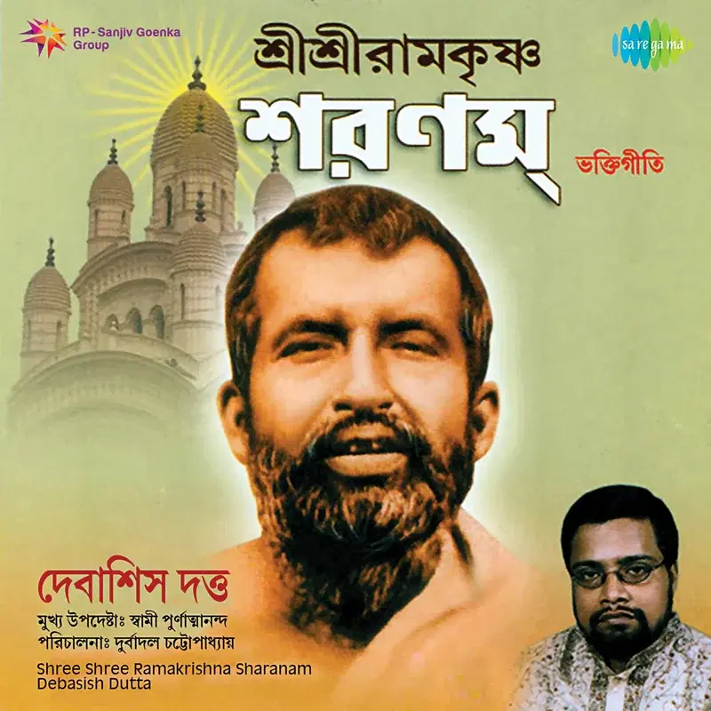 Shree Shree Ramakrishna Sharanam