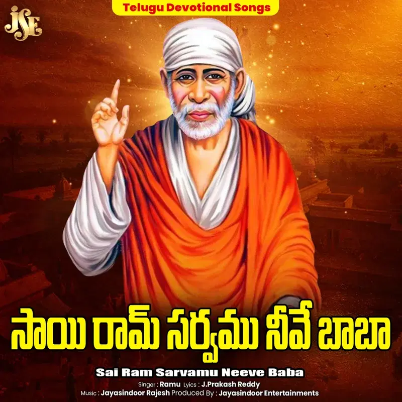 Sai Ram Sarvamu Neeve Baba