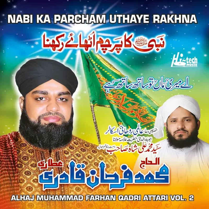 Nabi Ka Parcham Uthaye Rakhna Vol. 2 - Islamic Naats