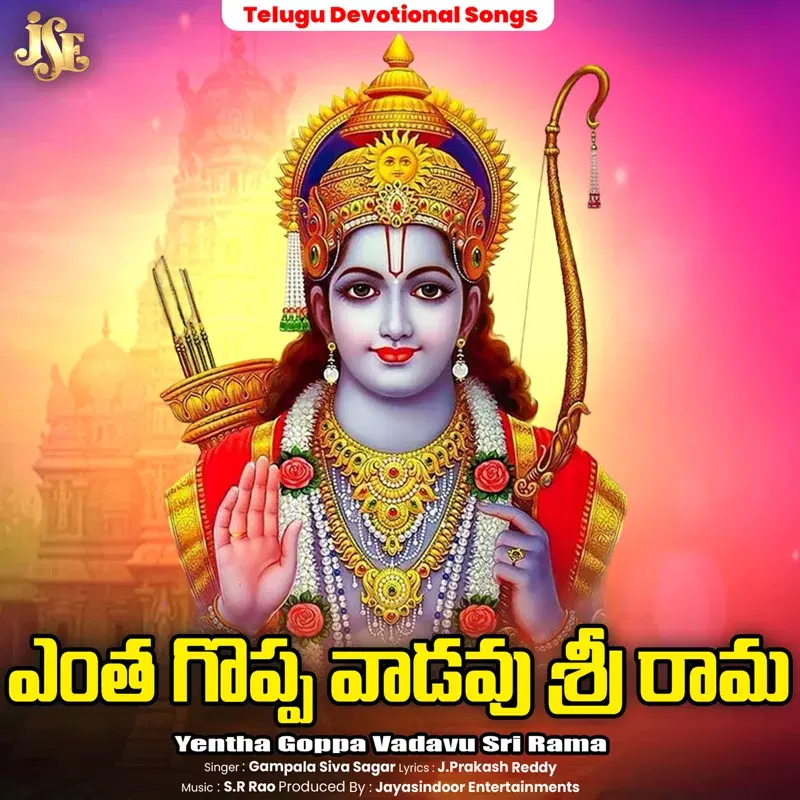 Yentha Goppa Vadavu Sri Rama