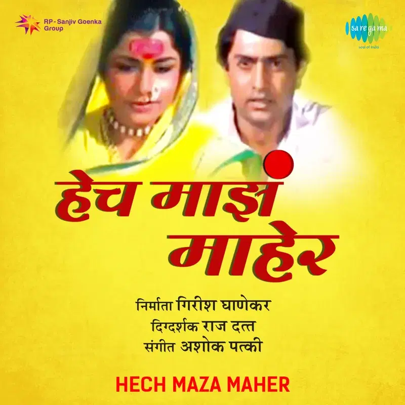 Hech Maza Maher (Original Motion Picture Soundtrack)