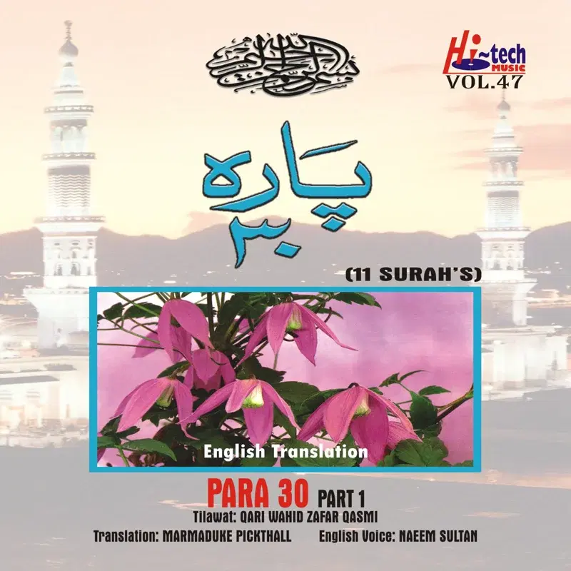 Complete Holy Quran Vol. 47 (with English Translation)