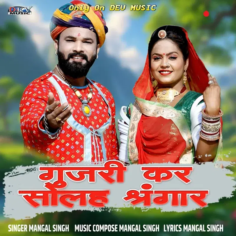 Gurjri Kr Solah Singar