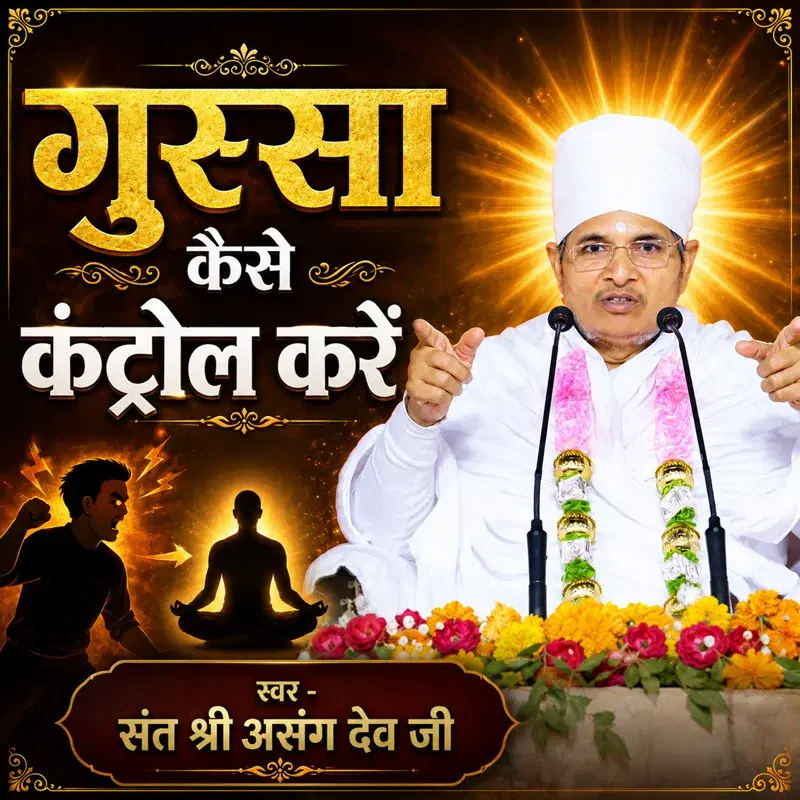 Gussa Kaise Control Kare