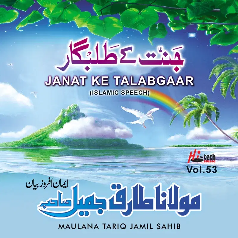Janat Ke Talabgaar Vol. 53 - Islamic Speech