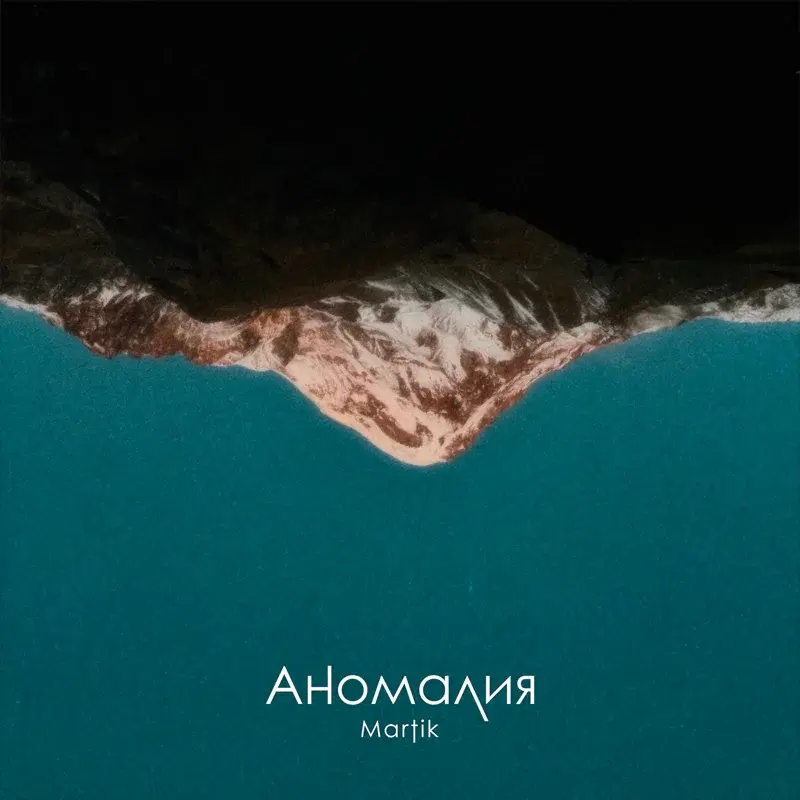 Аномалия