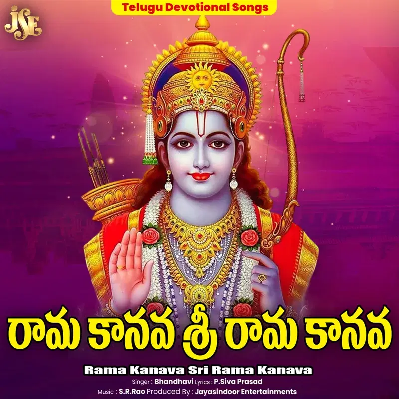 Rama Kanava Sri Rama Kanava
