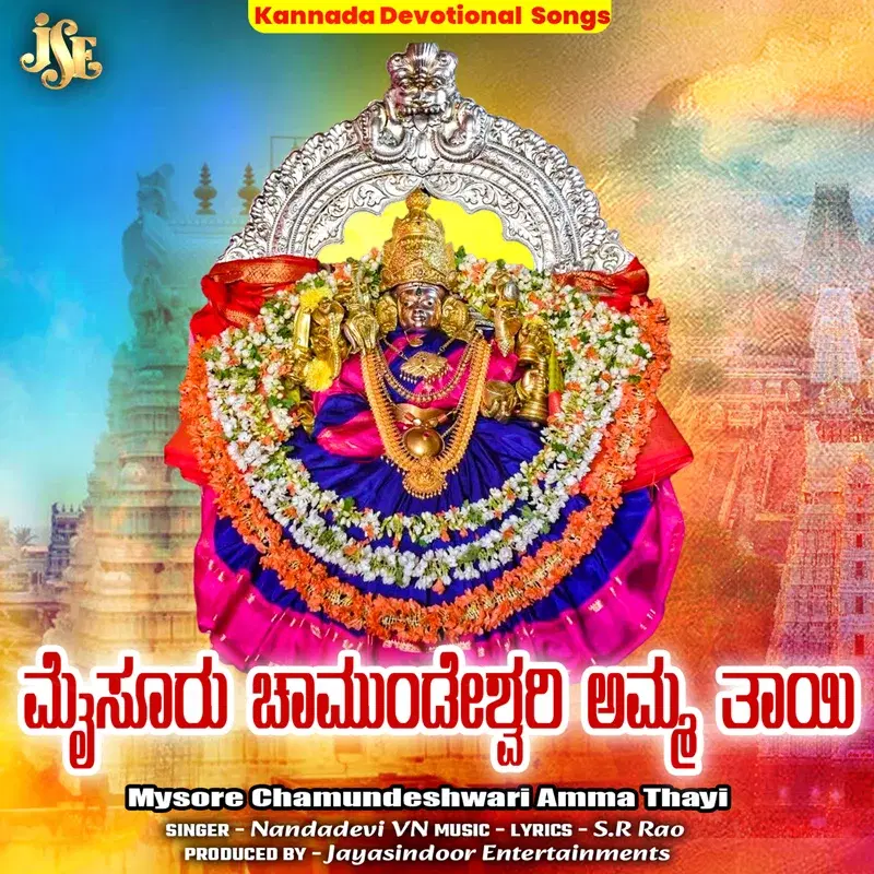 Mysore Chamundeshwari Amma Thayi