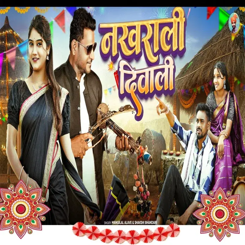 Nakhrali Diwali