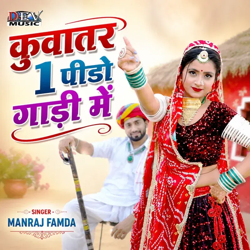 Kuwatar 1 Pido Gaadi Me