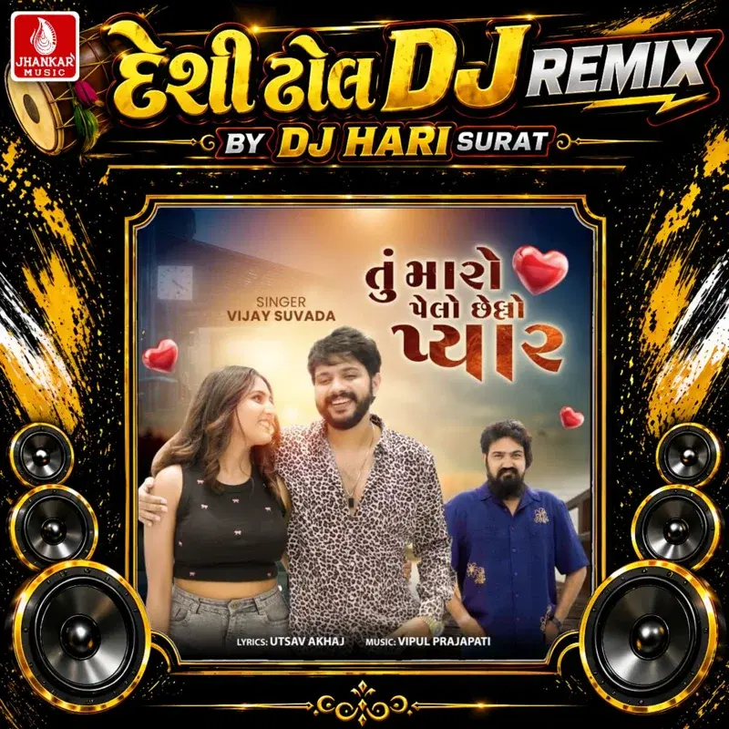 Tu Maro Pelo Chhelo Pyar (Desi Dhol DJ Remix)