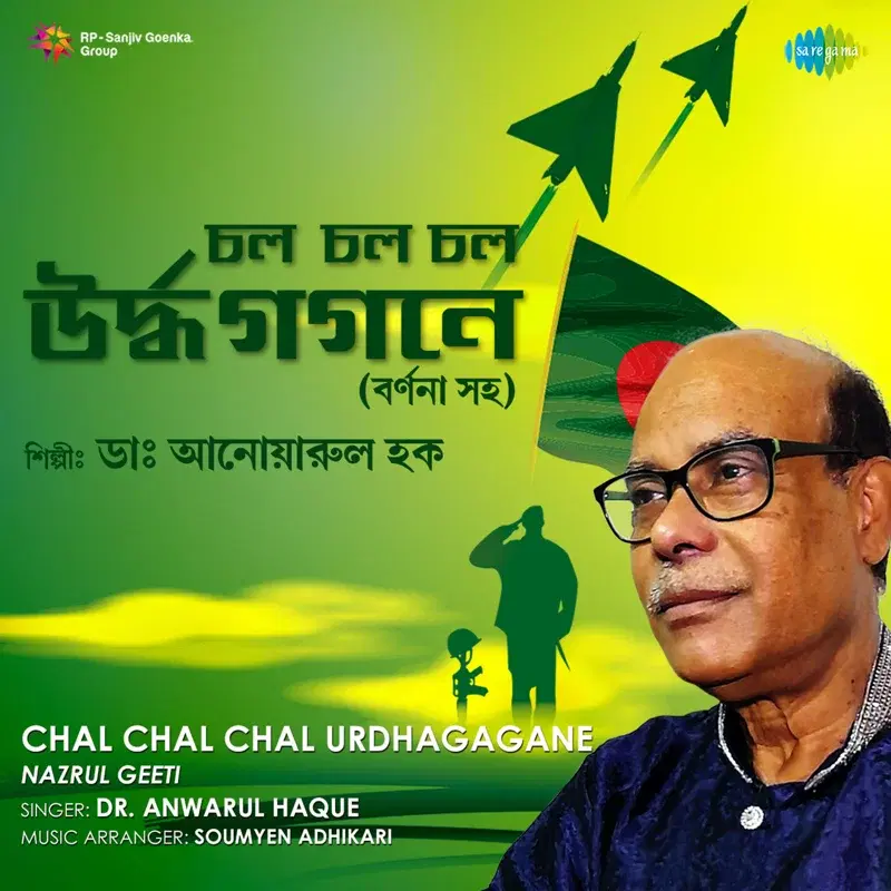 Chal Chal Chal Urdhagagane