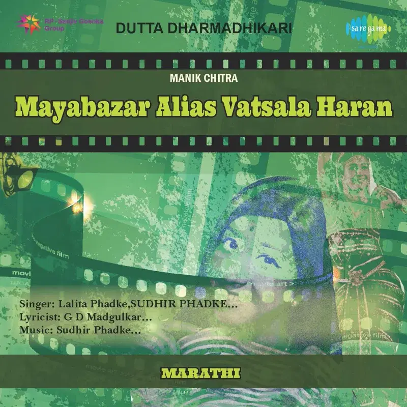 Mayabazar Alias Vatsala Haran (Original Motion Picture Soundtrack)