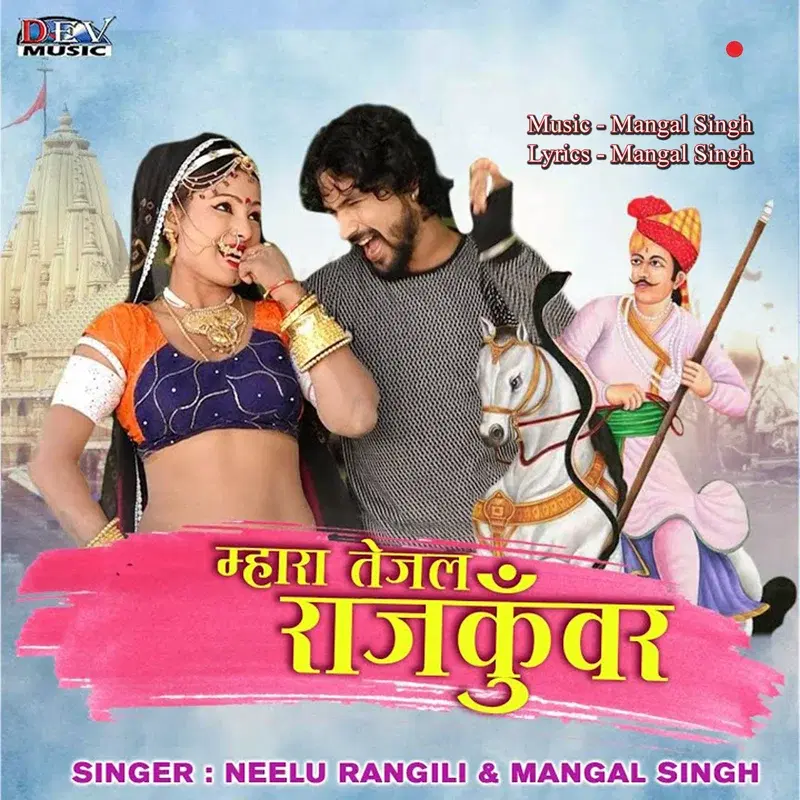 Mhara Tejal Rajkuvar