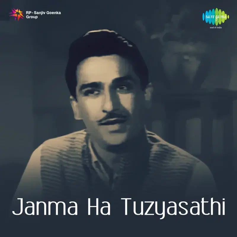 Janma Ha Tuzyasathi (Original Motion Picture Soundtrack)
