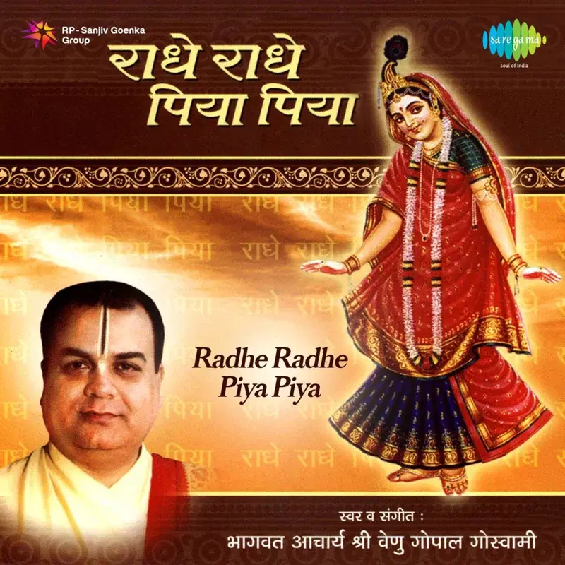 Radhe Radhe Piya Piya