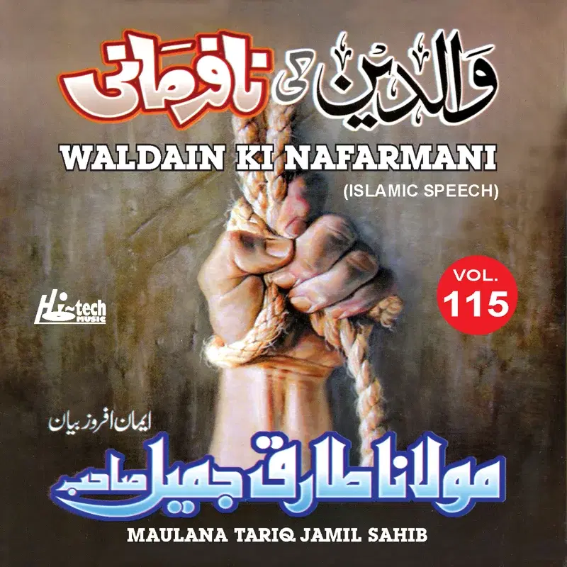 Waldain Ki Nafarmani Vol. 115 - Islamic Speech