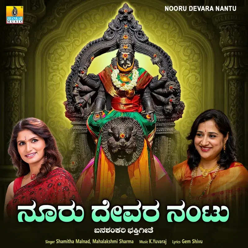 Nooru Devara Nantu