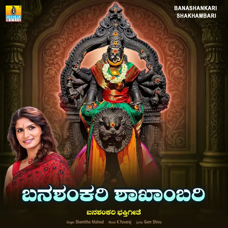 Banashankari Shakhambari