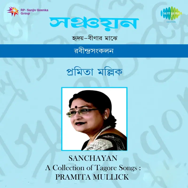 Sanchayan