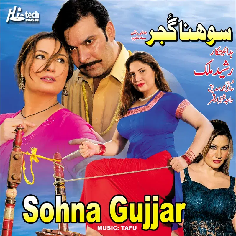 Sohna Gujjar (Pakistani Film Soundtrack)