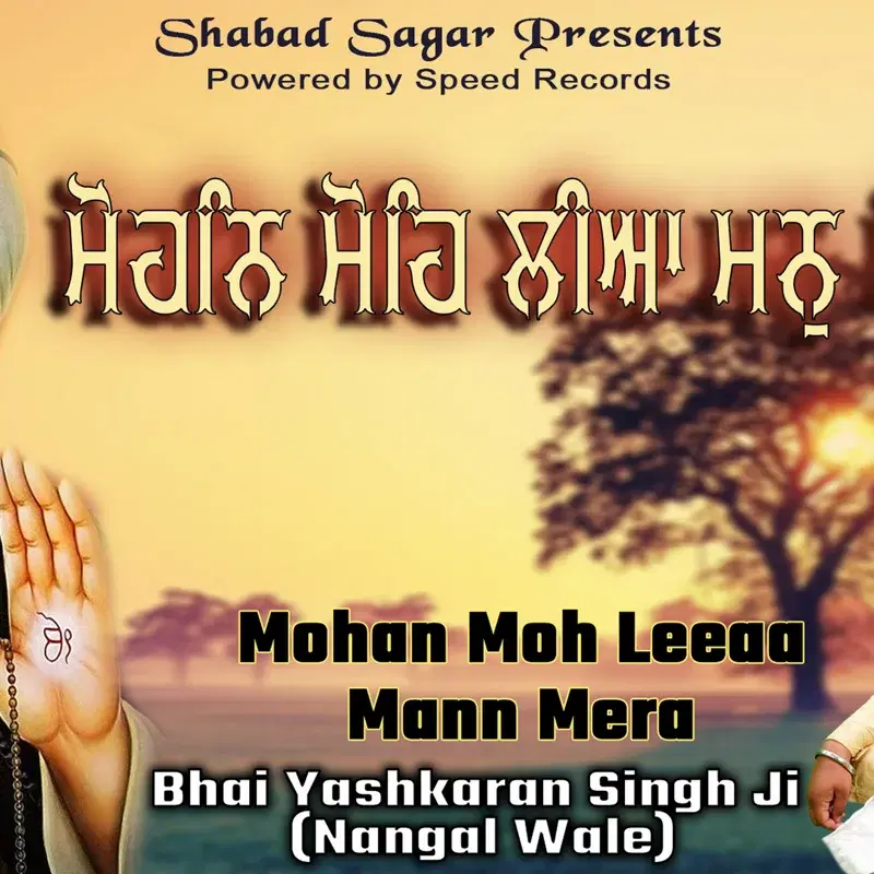 Mohan Moh Leeaa Mann Mera