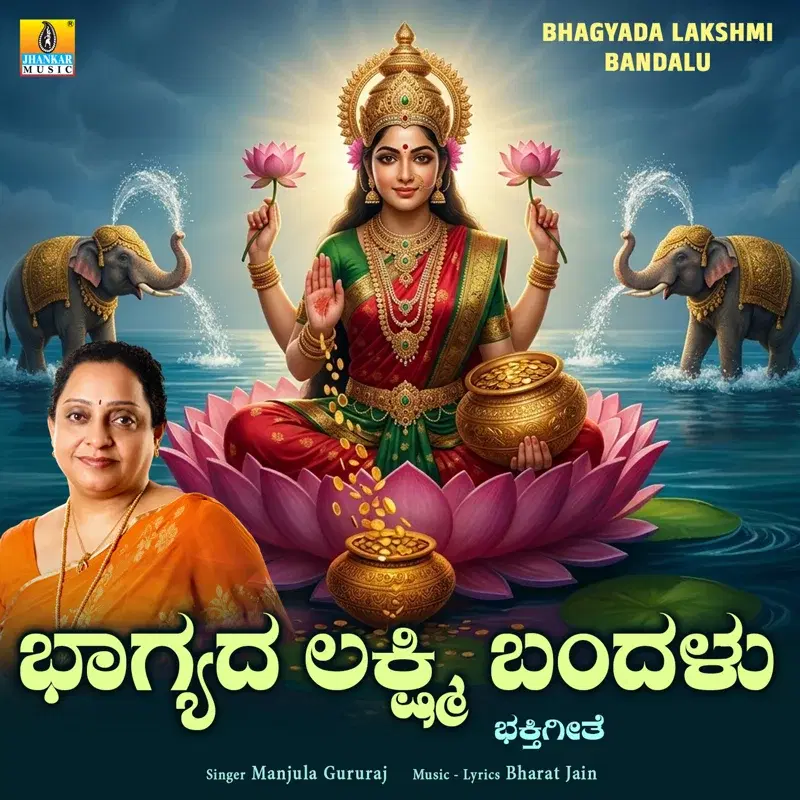 Bhagyada Lakshmi Bandalu