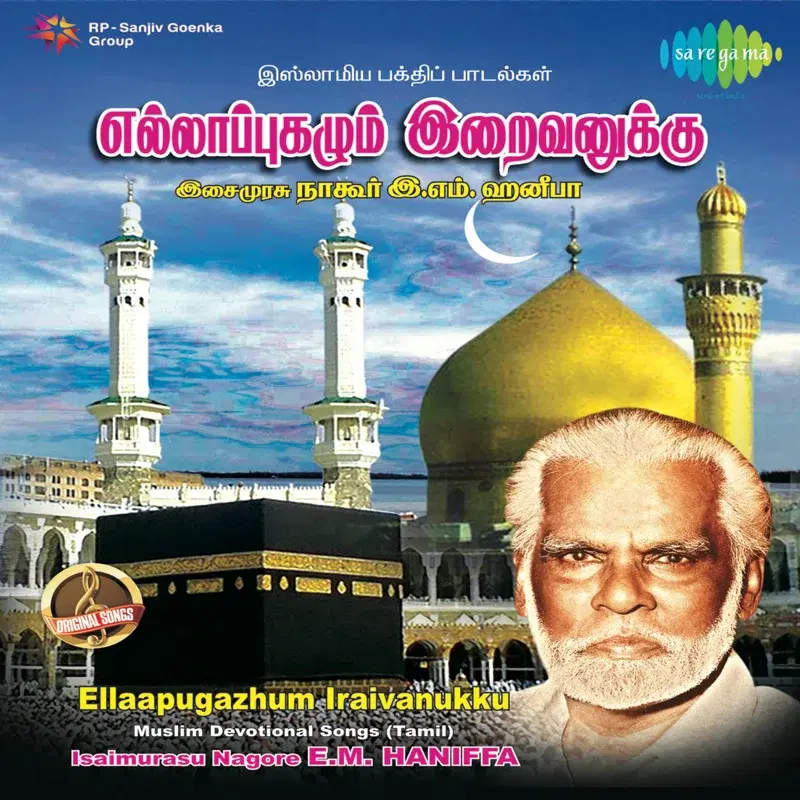 Ellaapugazhum Iraivanukku