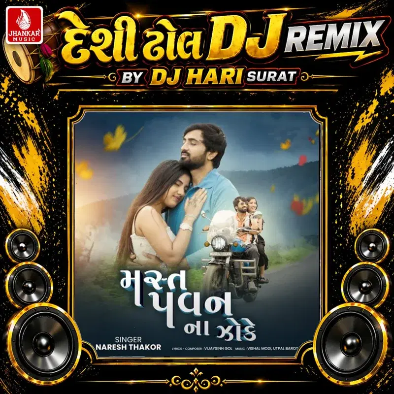 Mast Pavan Na Zoke (Desi Dhol DJ Remix)