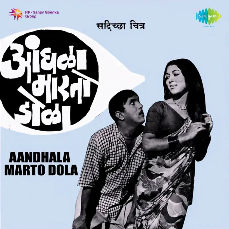 Aandhala Marto Dola (Original Motion Picture Soundtrack)