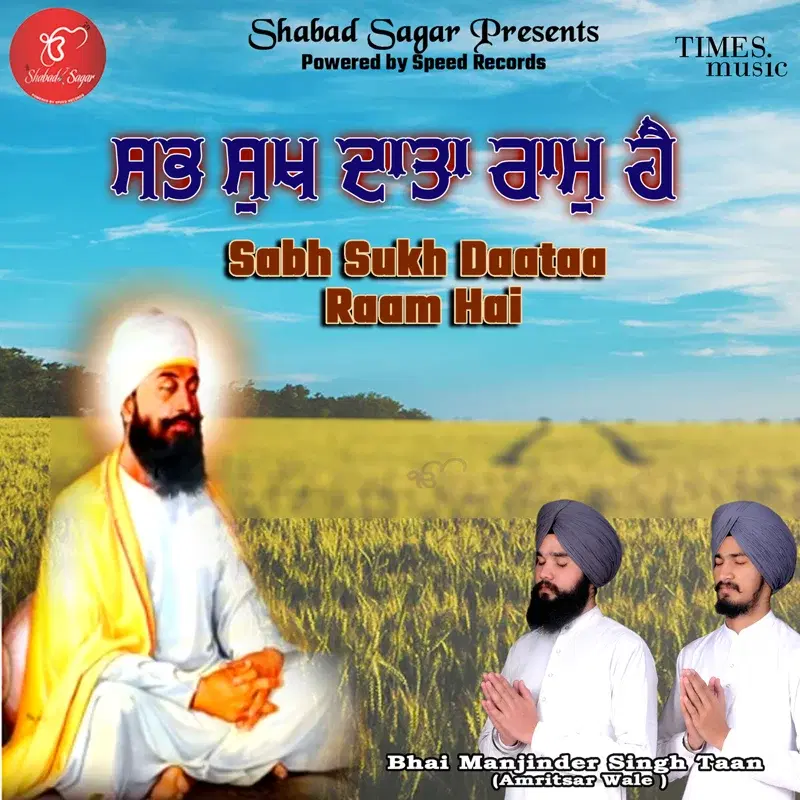 Sabh Sukh Daata Raam Hai