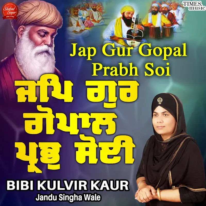 Jap Gur Gopal Prabh Soi