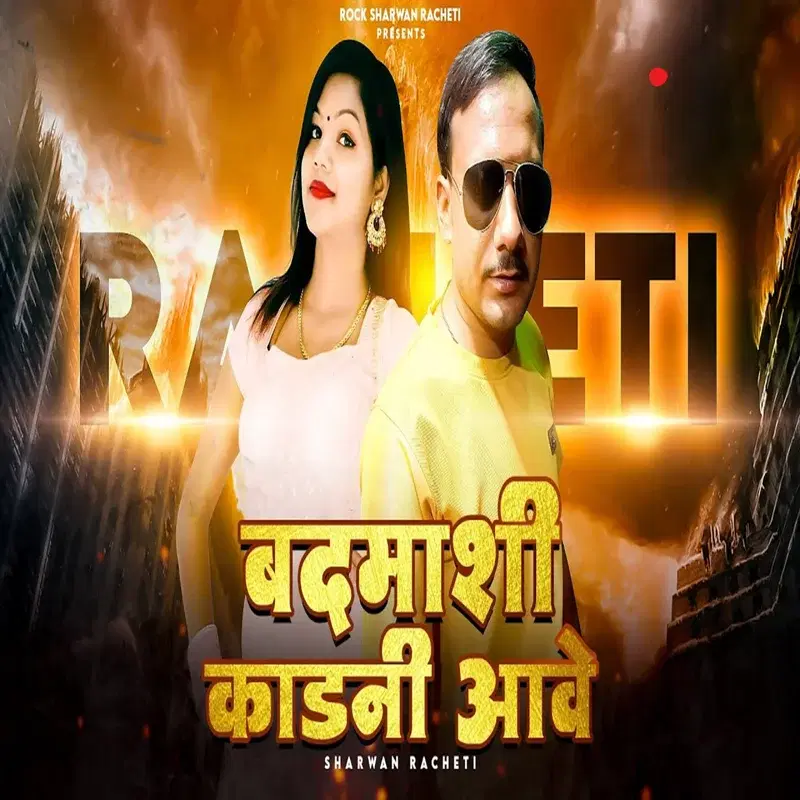 Badmashi Kadni Aave