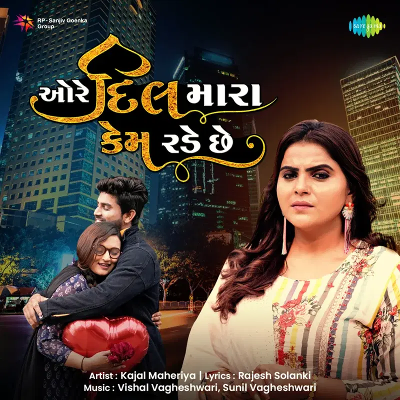 O Re Dil Mara Kem Rade Che - Single