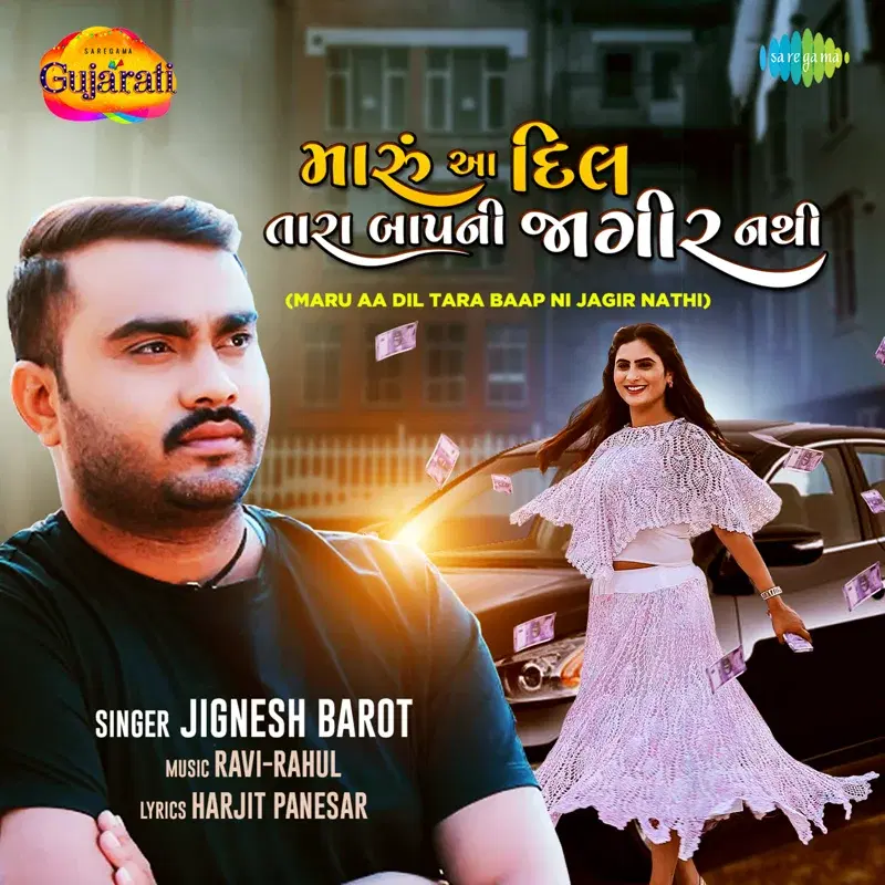Maru Aa Dil Tara Baap Ni Jagir Nathi - Single